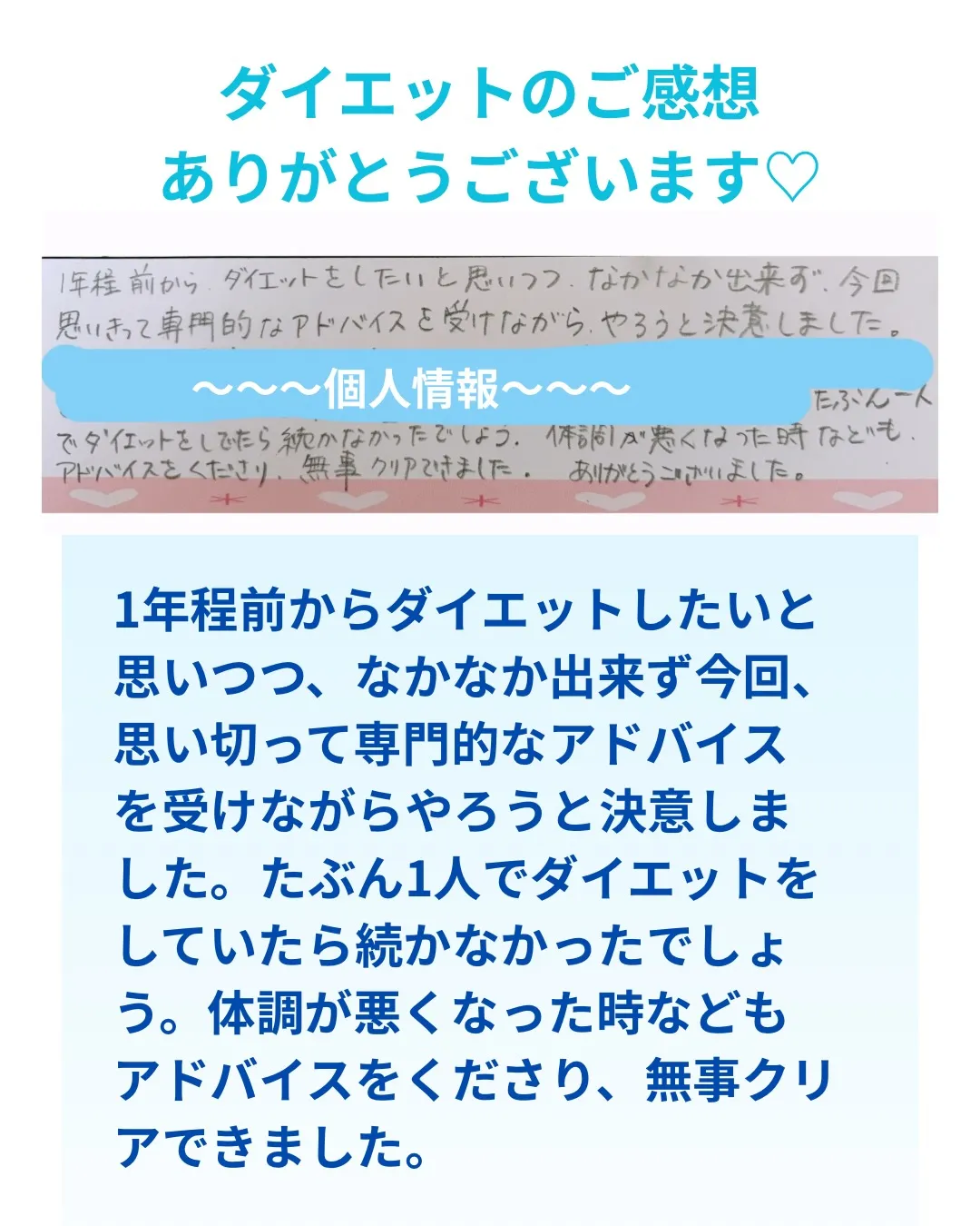 3ヶ月で10kgのダイエット成功されたお客様㊗️