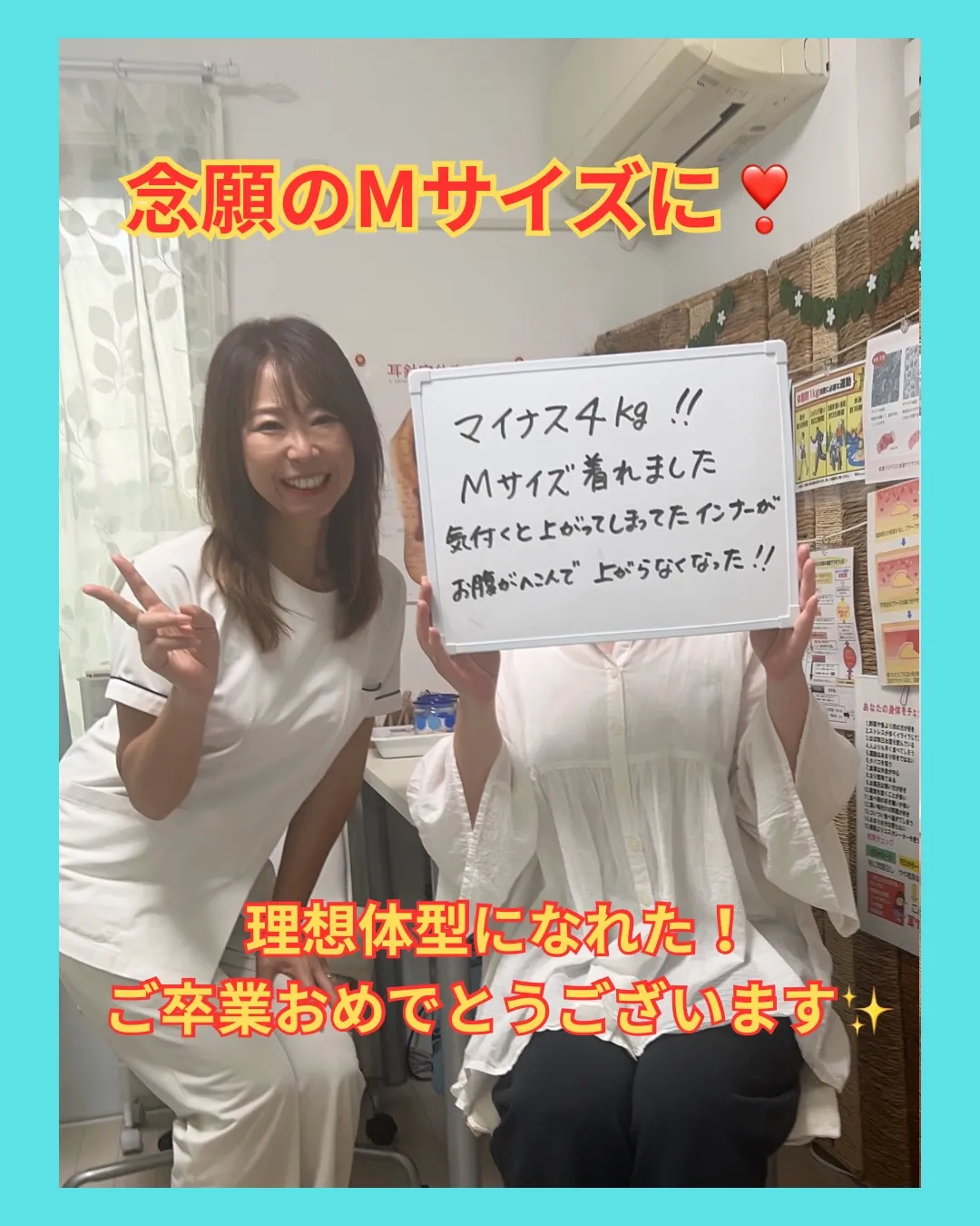 目標サイズ達成してダイエット卒業されたお客様✨