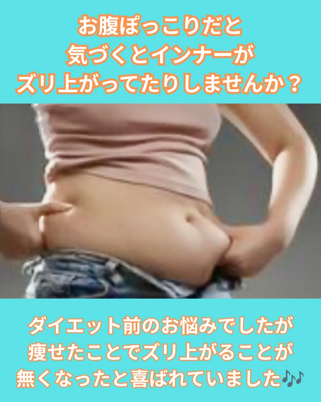 目標サイズ達成してダイエット卒業されたお客様✨