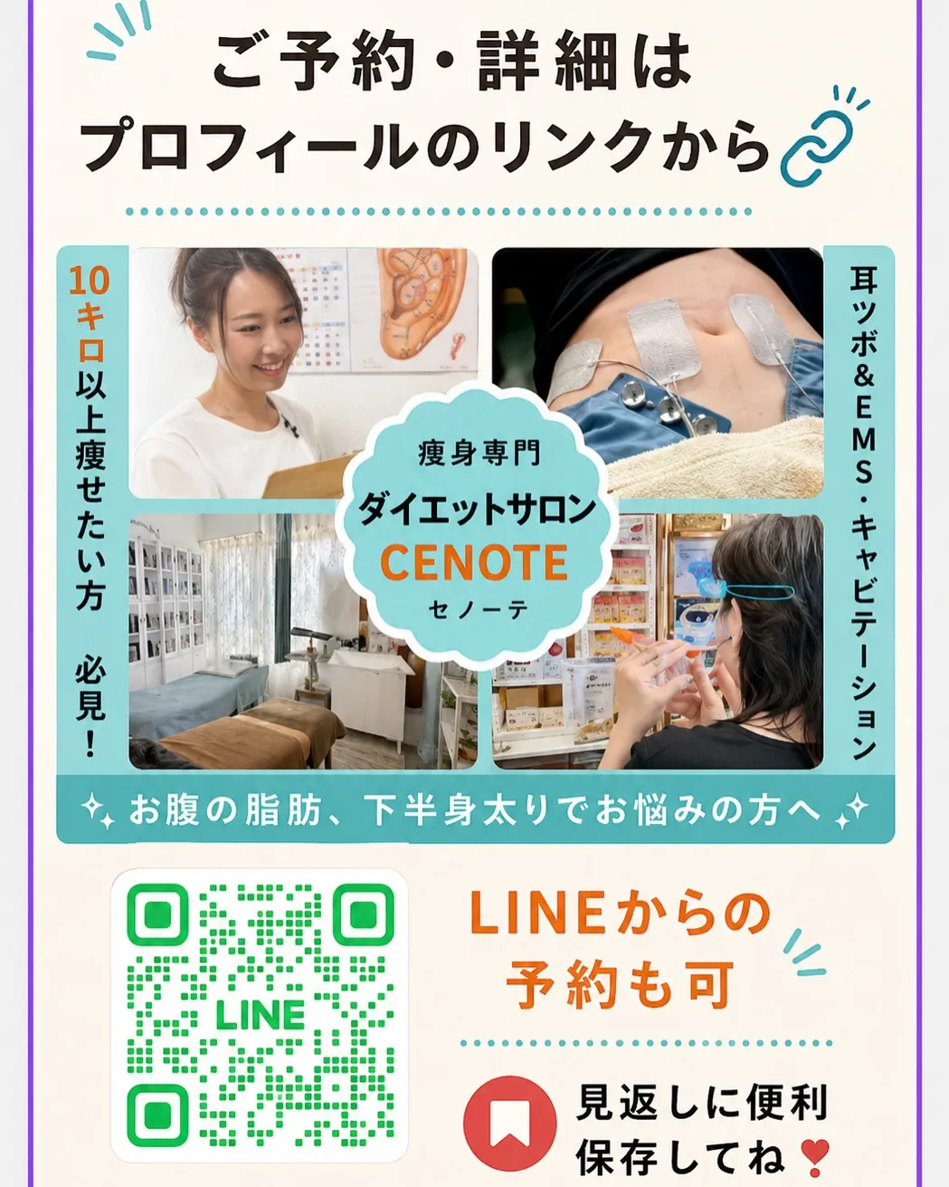 目標サイズ達成してダイエット卒業されたお客様✨